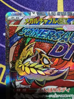 Mega Hawlucha ex 229/193 (NM) - MEGA Dream ex - Mega Attack Rare - Image 3