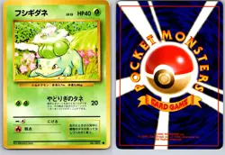 BULBASAUR NO. 001 BASE SET JAPANESE POKEMON CARD TCG LP 1996 - Image 1