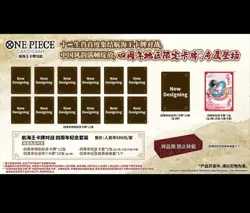 【PRE ORDER】One Piece TCG Card Game Chinese 4th Anniversary Gift Set Order Card - Image 3