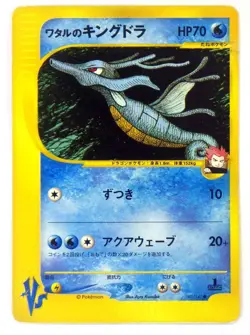 Lance's Kingdra 102/141 1ST Edition VS Series 2001 Japanese Pokemon Card TCG HP - Image 1