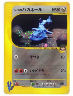 Bruno's Steelix 084/141 VS Series Yuka Morii Holo Rare Japanese Card Pokemon TCG - Image 1