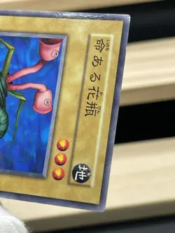Yu Gi Oh! - Living Vase Japanese -No Ref Common 1999 Booster3 old school - Image 4