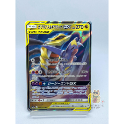 EX/NM Pokemon Cards Garchomp & Giratina-GX 099/173 RR Japanese Seller - Image 1