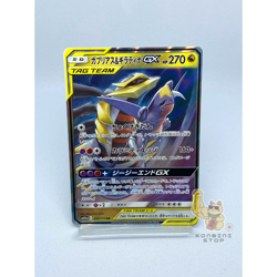 EX/NM Pokemon Cards Garchomp & Giratina-GX 099/173 RR Japanese Seller - Image 2