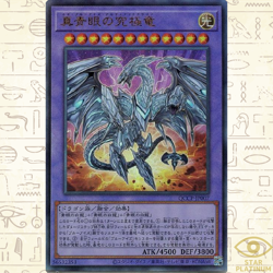 Neo Blue-Eyes Ultimate Dragon Ultimate QCCP-JP007 side:Pride Japanese YuGiOh - Image 1