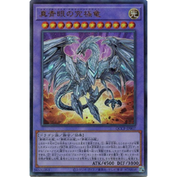 Neo Blue-Eyes Ultimate Dragon Ultimate QCCP-JP007 side:Pride Japanese YuGiOh - Image 2