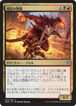 Mayhem Devil #204 (NM) (JP Ver) War of the Spark WAR Magic MTG - Image 1