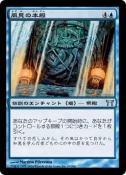 Honden of Seeing Winds #69 (NM) (JP Ver) Champions of Kamigawa CHK Magic MTG - Image 1