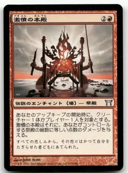 Honden of Infinite Rage #172 (NM) (JP Ver) Champions of Kamigawa CHK Magic MTG - Image 1