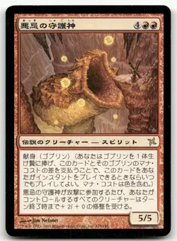 Patron of the Akki #115 (NM) (JP Ver) Betrayers of Kamigawa BOK Magic MTG - Image 1