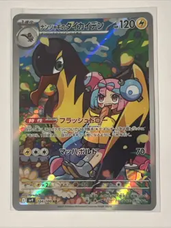 Iono's Killowattrel 104/100 Japanese Battle Partners AR Full Art Pokemon Card - Image 1