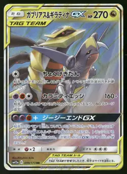 Garchomp & Giratina GX 099/173 Double Rare Tag All Stars Pokemon Japanese NM - Image 1