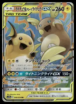 Raichu & Alolan Raichu GX 008/054 Double Rare GG End Pokemon Japanese Holo NM - Image 1