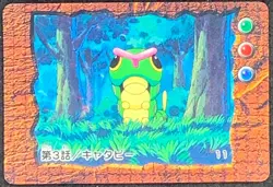 Caterpie EP 3 Pokemon Jumbo Carddass Animation Version Japanese Nintendo Rare - Image 1