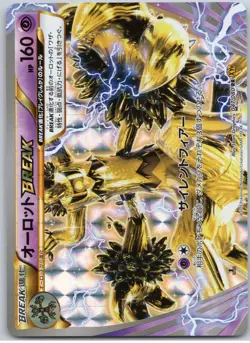 POKEMON TCG TREVENANT BREAK 047/080 XY9 RAGE OF THE BROKEN HEAVENS 1ST EDITION - Image 1