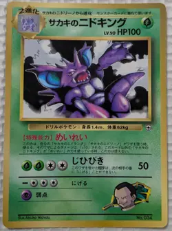 【EXC】Giovanni's Nidoking Pokemon Card Corocoro No.034 Old Back From Japan - Image 1