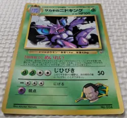 【EXC】Giovanni's Nidoking Pokemon Card Corocoro No.034 Old Back From Japan - Image 3