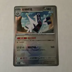 Archaludon 127/208 Pokemon TCG Chinese Reverse Holo Rare HP 180 2024 SV - Image 1