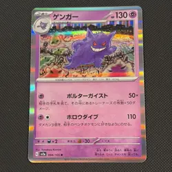 Gengar 094/165 Holo SV2a: Pokemon Card 151 Pokemon TCG Japanese NM - Image 1