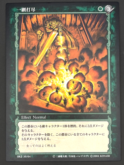 Berserk Trading Card BK2 30/64 2004 TCG Vintage Very Rare Japan KONAMI - Image 1