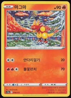Magmar 016/172 VSTAR Universe Pokemon Korean Near Mint - Image 1