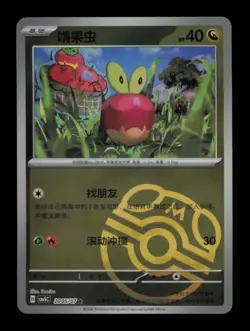 Applin 2005 Gem Pack Volume 5 007 Pokemon - Image 1