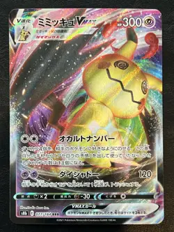 Pokemon Japanese Mimikyu VMAX - VMAX Climax s8b - 077/184 NM - Image 1