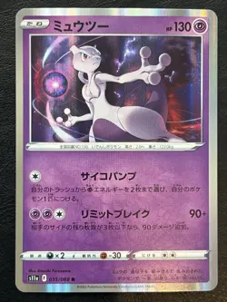 Pokemon Japanese Mewtwo Holo - Incandescent Arcana s11a - 035/068 NM - Image 1