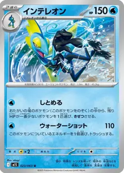 Pokemon Card Inteleon U 023/063 m1s Mega Symphonia Japanese - Image 1