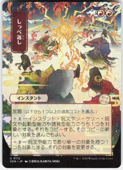 Return the Favor JP Alternate Art 112 Secrets of Strixhaven Magic the Gathering - Image 1