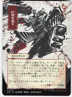 Monstrous Rage JP Alternate Art 110 Secrets of Strixhaven Magic the Gathering - Image 1