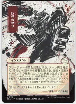 Monstrous Rage JP Alternate Art 110 Secrets of Strixhaven Magic the Gathering - Image 1