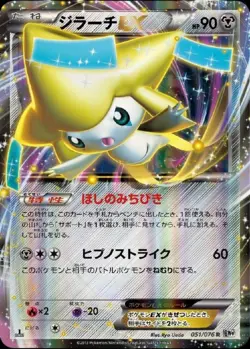 Pokemon Card Japanese Jirachi EX [R] {051/076} condition M So - Image 1