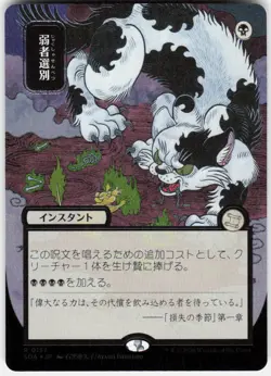 Culling the Weak Silver Scroll Foil 157 Secrets of Strixhaven MTG - Image 1
