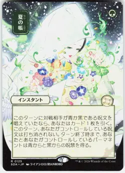 Veil of Summer JP Alternate Art 125 Secrets of Strixhaven Magic the Gathering - Image 1