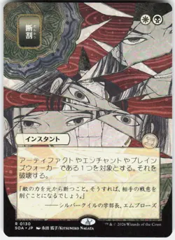 Fracture JP Alternate Art 130 Secrets of Strixhaven Magic the Gathering - Image 1
