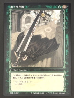 Berserk Trading Card BK2 29/64 2004 TCG Vintage Very Rare Japan KONAMI - Image 1