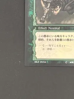 Berserk Trading Card BK2 29/64 2004 TCG Vintage Very Rare Japan KONAMI - Image 5