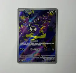 Pokemon - Gastly - 080/071 Sv5k: Wild Force Art Rare Holo KR 2024 - NM/Mint - Image 4