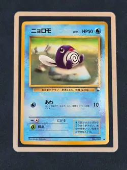 Pokemon TCG - Poliwag - No 060 Vending Series - NM - Image 1