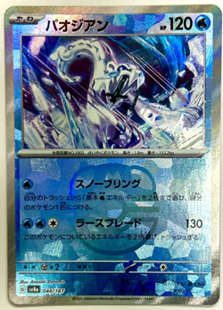 Chien-Pao Master Ball Holo 048/187 Terastal Festival ex SV8a Pokemon Japanese - Image 1