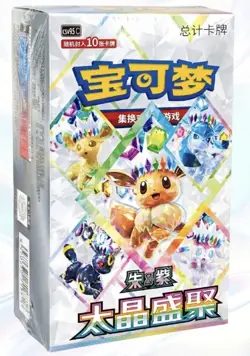 Pokemon TCG S-Chinese CSV9.5C Terastal Gathering Booster Box Sealed - In Hand - Image 1