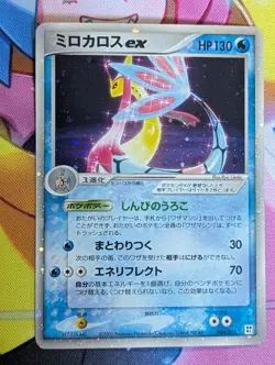 Milotic EX 004/015 Water Quick Pack Pokemon Japanese MP - Image 1