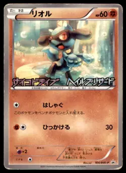 2011 Pokemon Psycho Drive Hail Blizzard Pack Riolu Japanese #104/BW-P Promo - Image 1