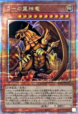 QCCP-JP200 - Yugioh - Japanese - The Winged Dragon of Ra - Quarter Century Secre - Image 1