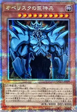 QCCP-JP199 - Yugioh - Japanese - Obelisk the Tormentor - Quarter Century Secret - Image 1