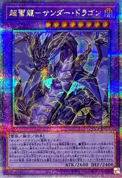 QCCP-JP173 - Yugioh - Japanese - Thunder Dragon Colossus - Quarter Century Secre - Image 1