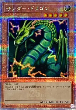 QCCP-JP168 - Yugioh - Japanese - Thunder Dragon - Quarter Century Secret - Image 1