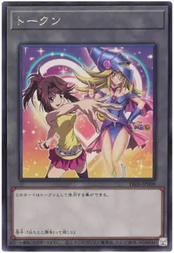 Token Tea and Dark Magician Girl TK05-JP008 Rare Yugioh Japanese - Image 1