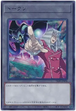 Token Pegasus and Toon Summoned Skull TK05-JP004 Rare Yugioh Japanese - Image 1